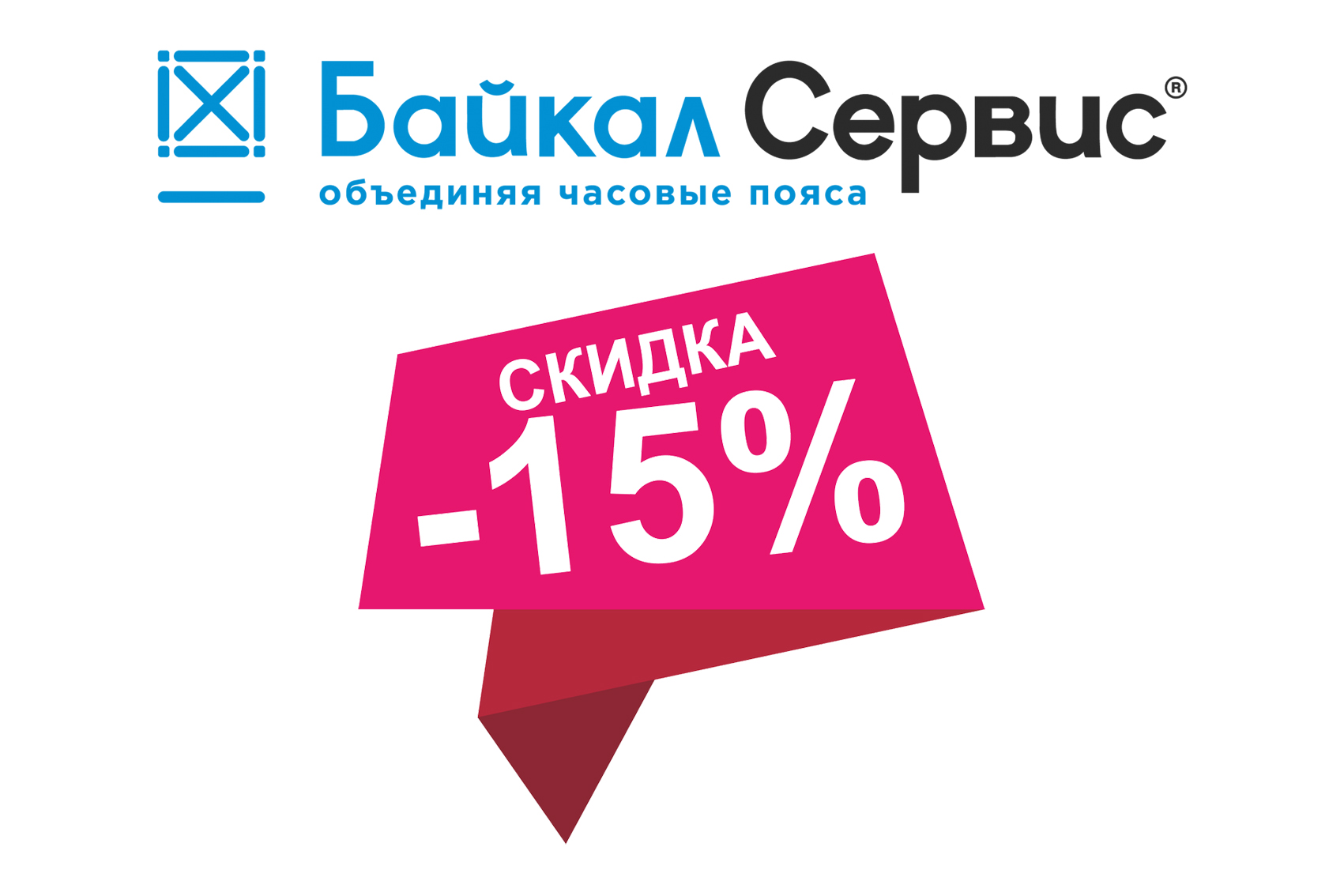 Скидка 15% от ТК Байкал Сервис - АГРО-ЭКСПЕРТ - Запчасти, агрегаты,  сельхозтехника